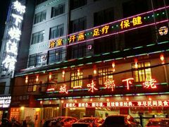 -乡下姥渔馆(齐落山路店)