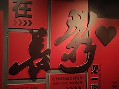 -长影旧址博物馆