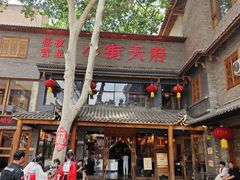 -小街天府(西工小街店)