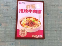 -李先生牛肉面大王(北京东四店)