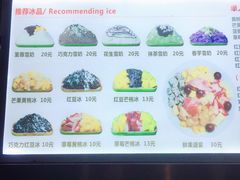 -美肴冰品(中山门店)