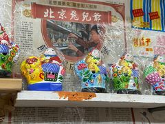 -老北京兔儿爷(杨梅竹斜街店)