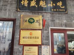 -增盛魁小吃店