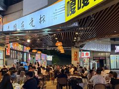 -叒缘夜光杯(望江橡树林店)