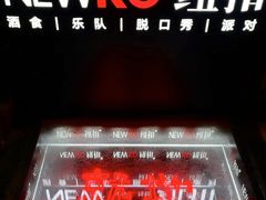 -纽扣NEWKO