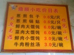 菜单-鼎顺小吃(吴山名楼店)
