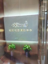 -苑苑vbeauty科技美容SPA