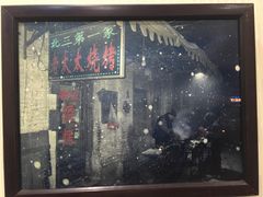 -北三老太太烧烤(人生一串上榜店)