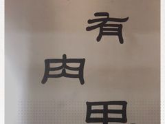 -肉甲韩国木炭烤肉(新壹街1店)