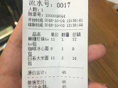 账单-啊噗吐呦现场烘焙(麦凯乐店)