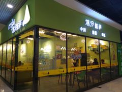 -沫汐披萨(白象街店)