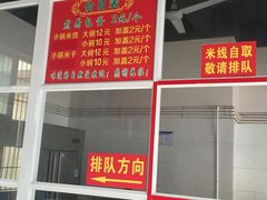 门面-老仓醋米线(万达店)
