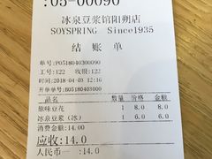 账单-冰泉豆浆馆(阳朔店)