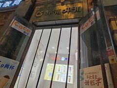 -CoCo都可(北新桥店)