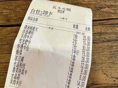 账单-五斗火锅(和平路店)