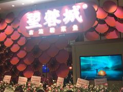 门面-望蓉城·古法酸菜鱼(世纪汇店)