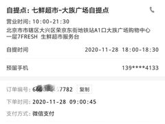 -7fresh七鲜(大族广场店)