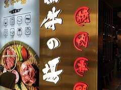 -黑牛の場烤肉(摩天活力城店)