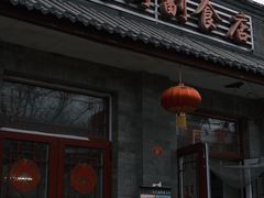 -赵府街副食店
