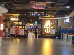 -盛江山自助料理(奥莱锦辉购物广场店)