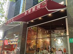 -君东记本帮面馆(天钥桥路店)