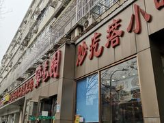门面-紫光园(创始店)