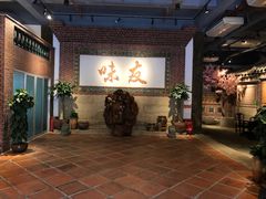 等位区-味友·厦门味(集美店)