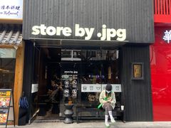 -JPG canteen(广州寺右公馆店)
