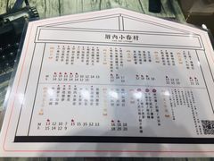 菜单-厝内小眷村(惠山万达店)