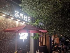 -茶颜悦色(花园道店)