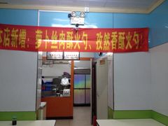 隆盛园火勺店(十一纬路店)-隆盛园火勺馄饨面(十一纬路店)