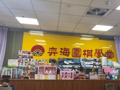 -弈海围棋学堂(夕照寺校区)