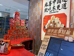 -東更道点心行(崂山丽达店)