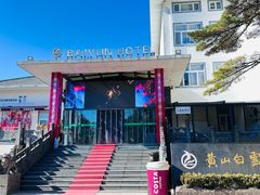 -黄山白云宾馆