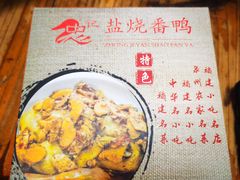 -忠记姜母鸭