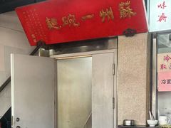 -美味斋(西北街店)