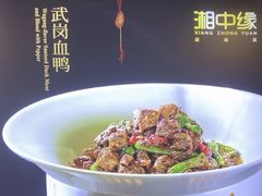 -湘中缘·湖南菜(娄底驻京办店)