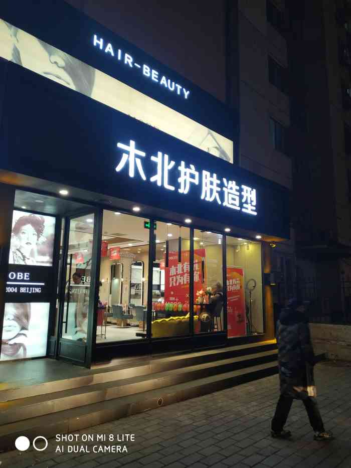 木北护肤造型(小营路店)