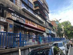 -王记贵阳第一家鱿鱼炖土鸡(东新分店)