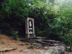 -第一山景区