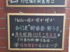 -椰爺爺·椰子冻砵仔糕