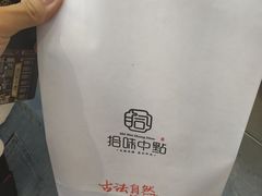 -拾味中点(泺文路店)
