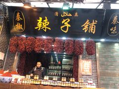 门面-清真盛志望麻酱酿皮·非遗老字号