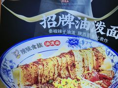 -陕味食族油泼面·小炒盖码面(双榆树店)