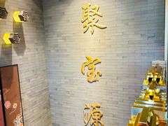-聚宝源(潞城店)