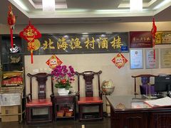 -北海渔村酒楼·粤菜海鲜点心(新华店)