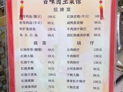 -百味园土菜馆(迎宾东路店)