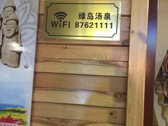 -绿岛汤泉韩式休闲会所