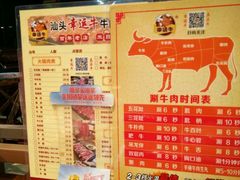菜单-幸运牛汕头小黄牛牛肉火锅(梅林店)