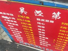 -吴泾第一炸(永德路步行街店)